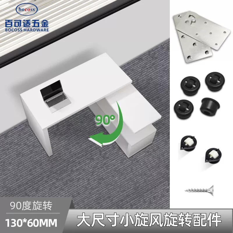 小旋风五金90度旋转桌配件高承重餐桌书桌餐台面左右旋转连接件