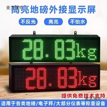 专业防水监控外接大屏幕显示器柯力耀华地磅称重仪表4寸7寸麦太保