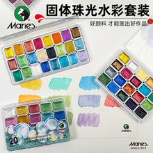 【新品首发】马利固体珠光水彩套装20色24色60色灵动耀眼彩绘颜料