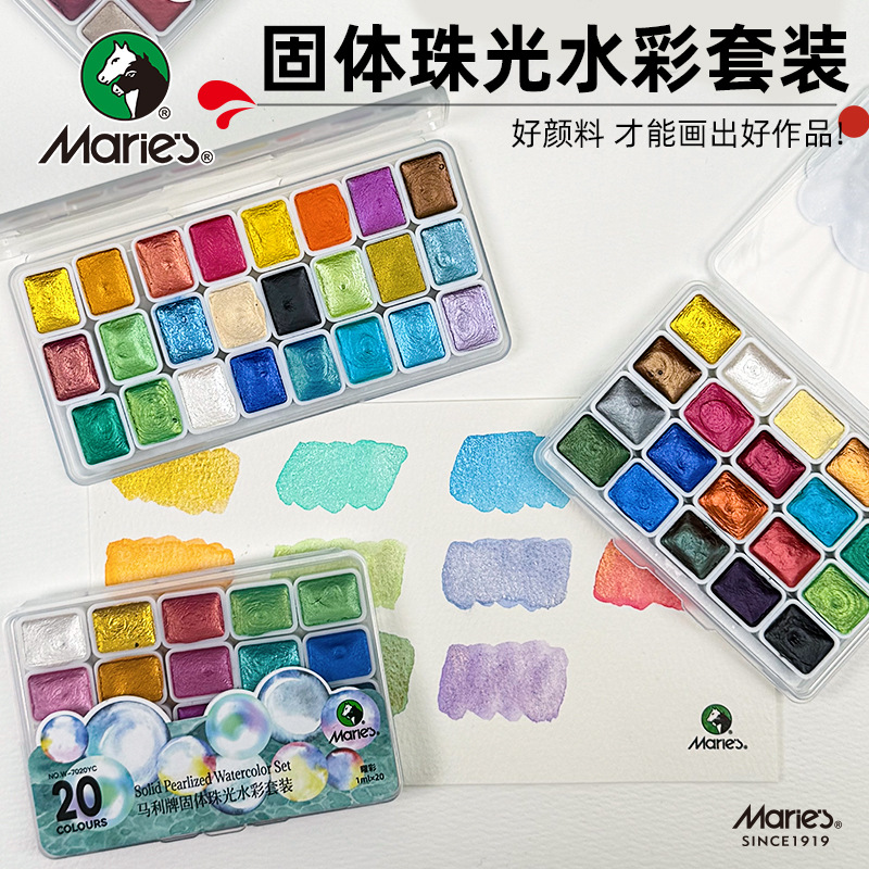 【新品首发】马利固体珠光水彩套装20色24色60色灵动耀眼彩绘颜料