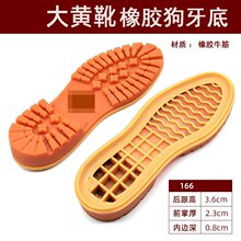 男工装鞋工作鞋休闲鞋劳保鞋皮鞋底马丁靴橡胶牛筋大底耐磨更换底