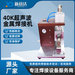 40K超声金属焊35K超声波焊18650电池焊盖帽盖板焊接机出口专用