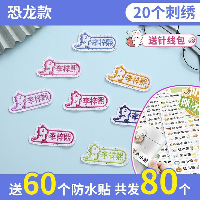 老师推荐儿童姓名贴可缝可水洗幼儿园宝宝校服刺绣书包被子名字贴|undefined