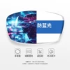 [普通防蓝光镜片]