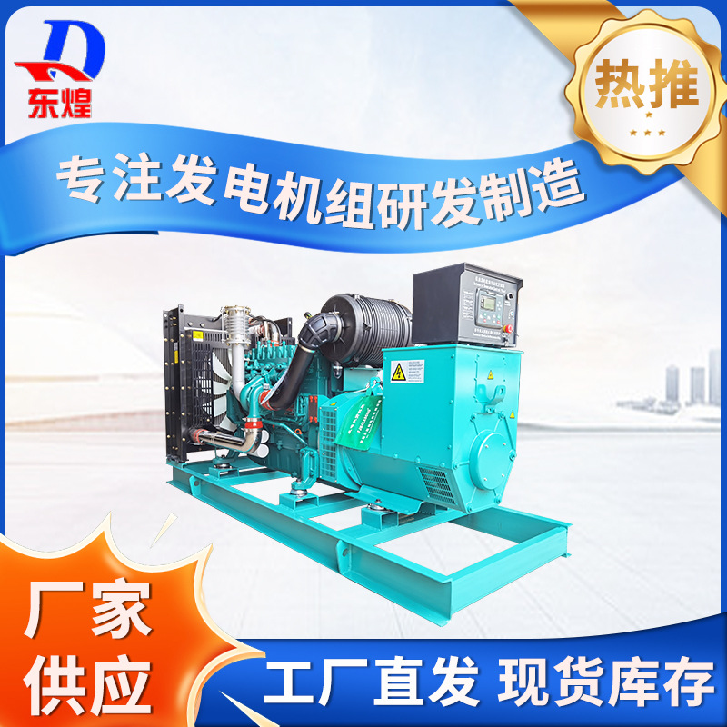 潍柴柴油发电机组常用250KW千瓦柴油发电机无刷全铜发电机厂家