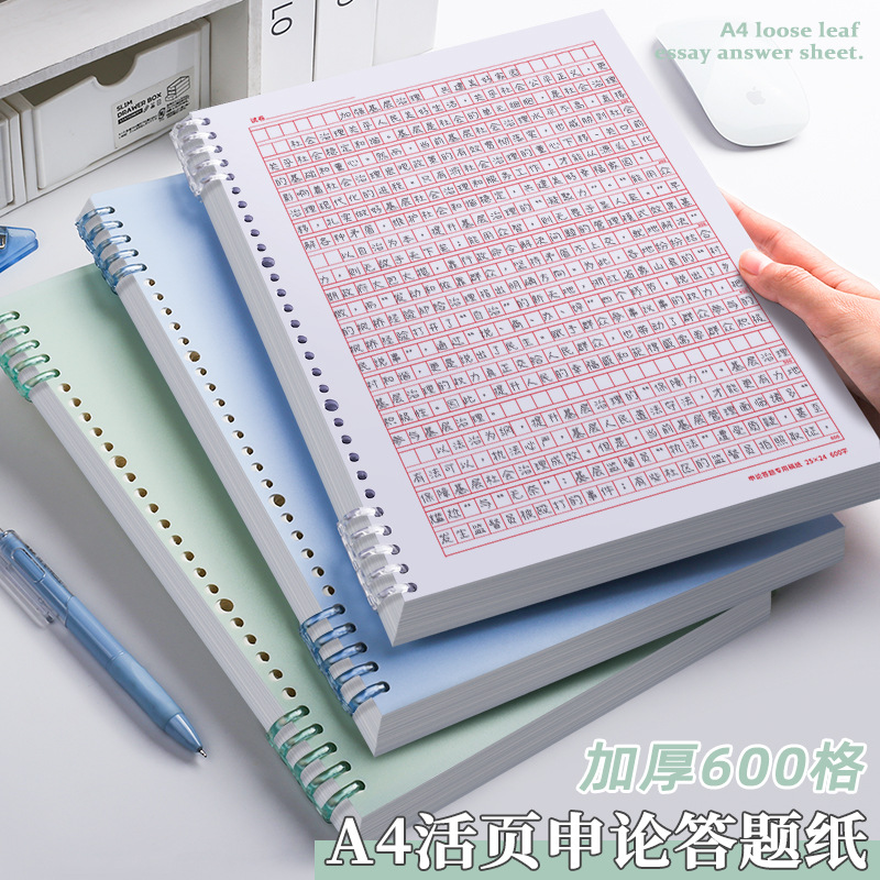 a4申论格子本考研答题纸国考专用活页纸张作文活页本公务员考试纸