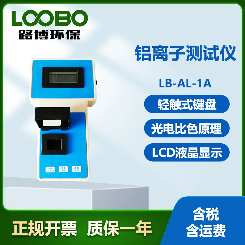 Алюминиевый ионный тестер для защиты качества воды Алюминиевый ионный детектор