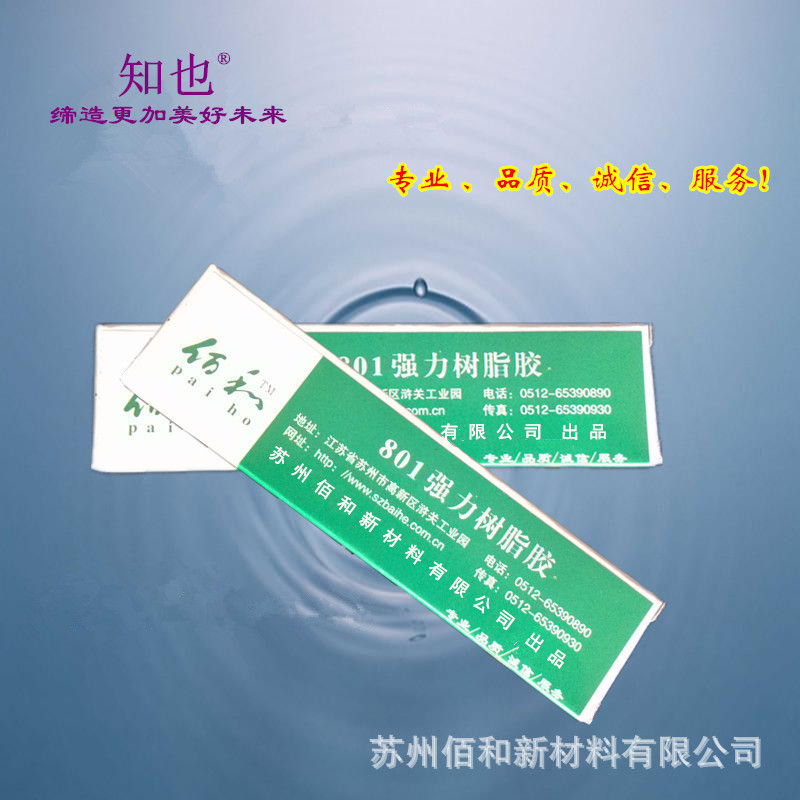 批发多用途强力胶水,强力树脂胶,强力万能胶,金属粘非金属胶水