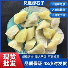凤凰绿石子厂家凤凰绿砾石卵石庭院铺路建筑工程用凤凰绿石子