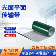 来样定制绿色PVC光面传送带 工厂流水线提升机输送带平面运输带