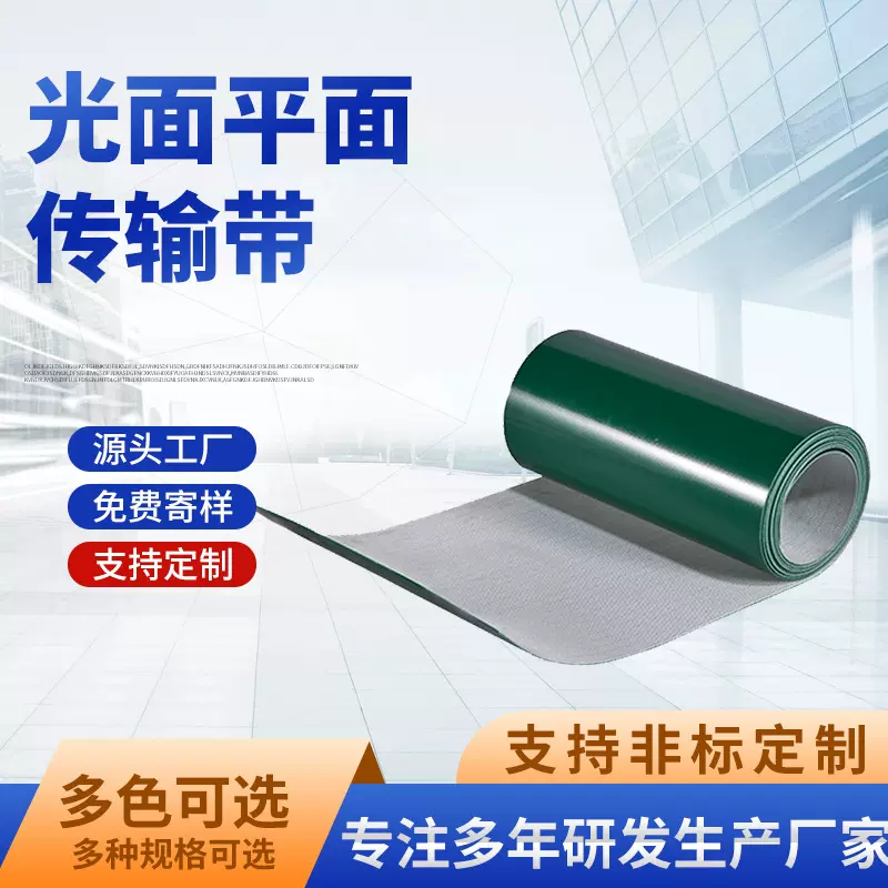 来样定制绿色PVC光面传送带 工厂流水线提升机输送带平面运输带