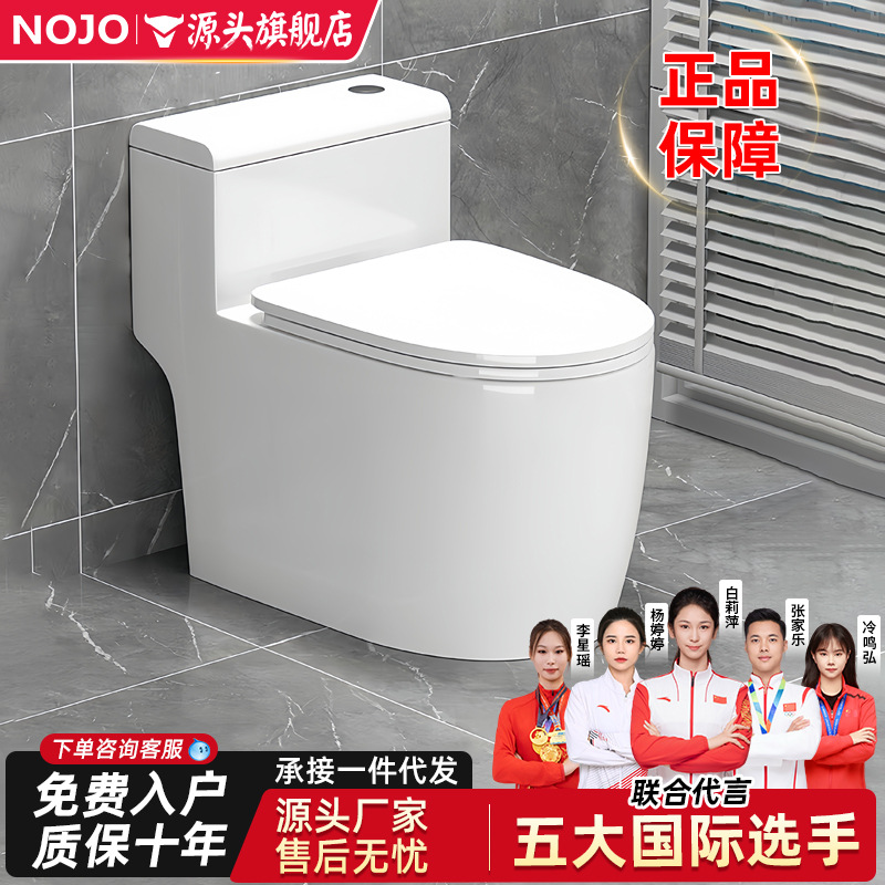 NOJO马桶坐便器卫生间家用超漩虹吸式大冲力大口径防臭防堵坐便器