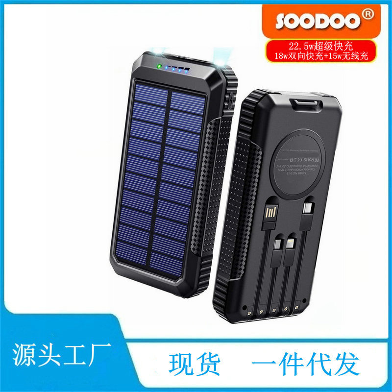 超级快充太阳能充电宝30000毫安双向快充无线充电器移动电源批发