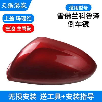 Rearview Mirror Housing, Monza Reversing, Rear mirror/rearview mirror assembly - shell-agate-red-main-driver