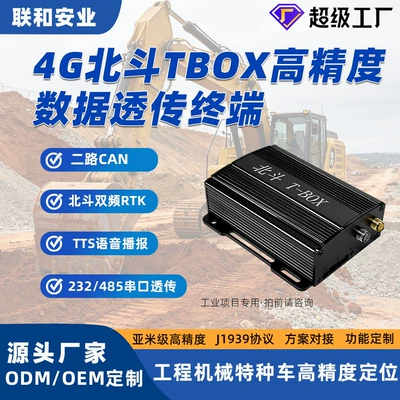 4g Beidou Tbox High-Precision Rtk Locator Beidou Gps Customized Solution for Government and Enterprise Engineering Machinery Fleet Management (GPS Locator)