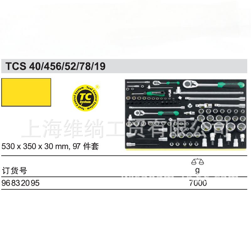 供应德国达威力STAHLWILLE工具TCS 40/456/52/78/19（96832095）