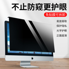【悬挂式】抗蓝光护眼防窥挂板台式笔记本显示器保护隐私档板可拆