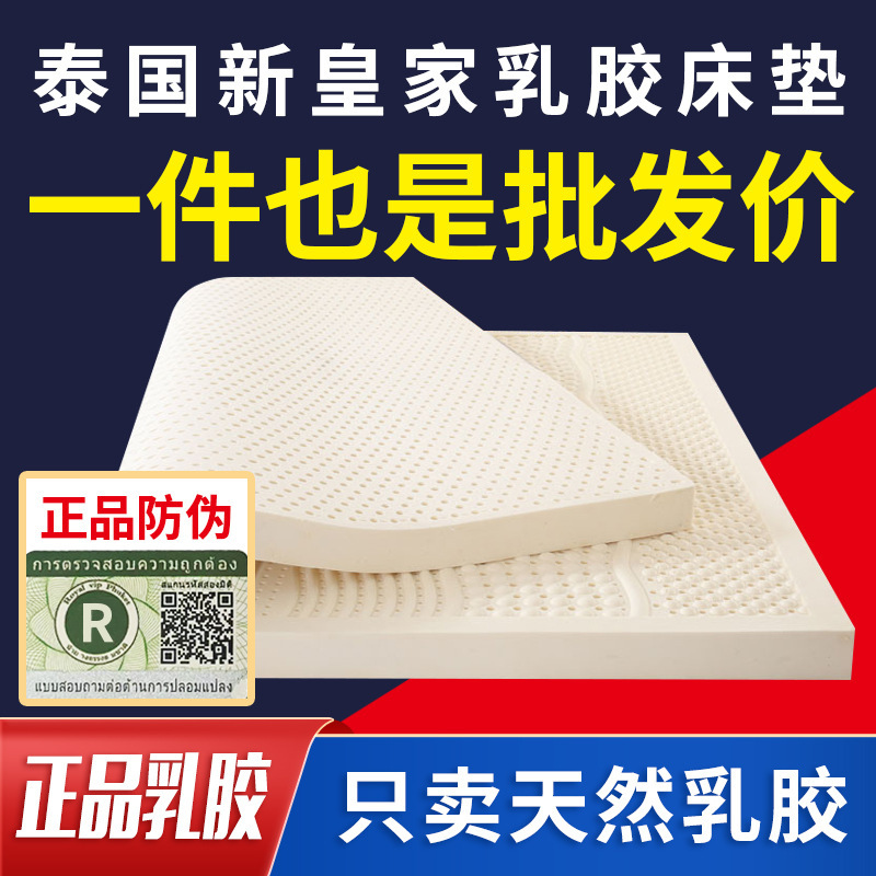 Thailand's New Latex Royalvip Latex Natural Latex Mattress 1.8m Student Dormitory Mattress
