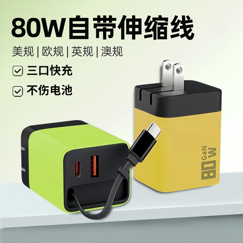 80w氮化镓充电器自带伸缩数据线适用华为苹果a+c双口全协议充电头|undefined