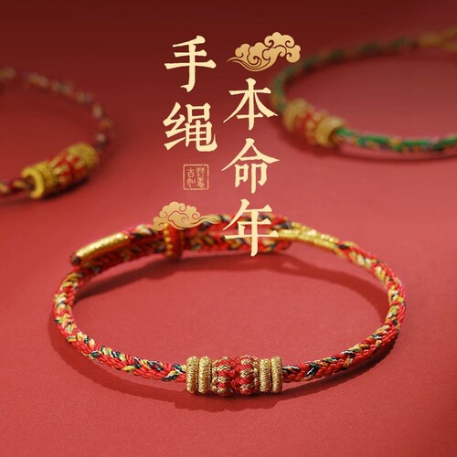 2024 Year of the Dragon Red Rope Bracelet for Men and Women, 12 Zodiacs, with Laughing Buddha and Eight Guardians, Hand-woven Gift