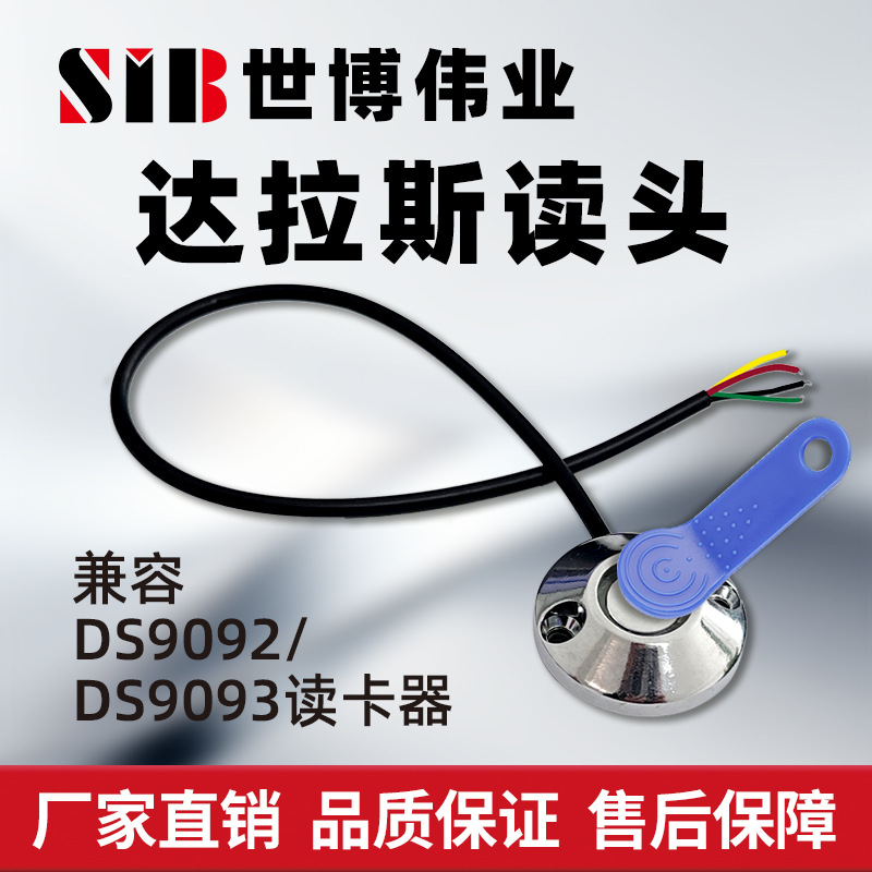 达拉斯刷读卡门禁读卡器刷卡器达拉斯读卡器门禁读头SIB读卡器