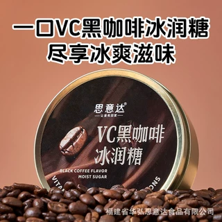 思意达黑咖啡冰润糖铁盒装丝滑香醇硬糖果开车加班清凉VC糖批发