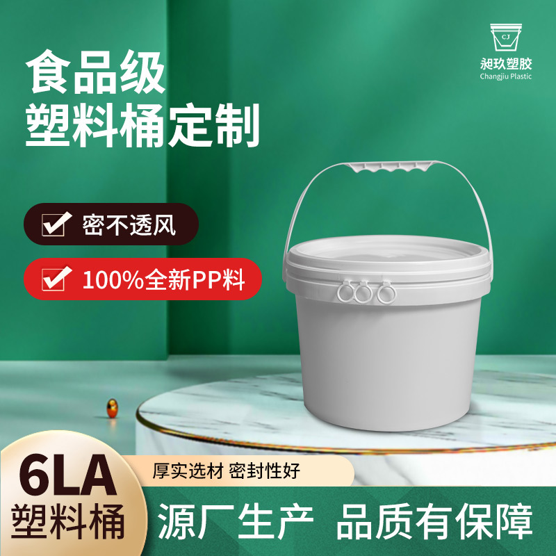 厂家6L塑料桶批发6kg拉环盖圆桶涂料桶油漆桶塑料包装食品桶批发