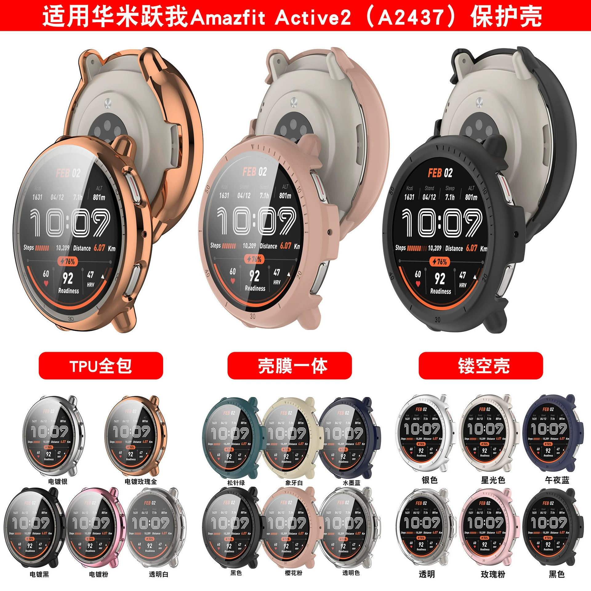 Подходит для защитного чехла Huami Yuewo Amazfit Active2 A2437, интегрированный чехол и пленка.