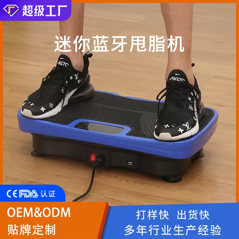 定制跨境甩脂机站立式按摩抖抖机健身器震动懒人塑身机OEM&ODM