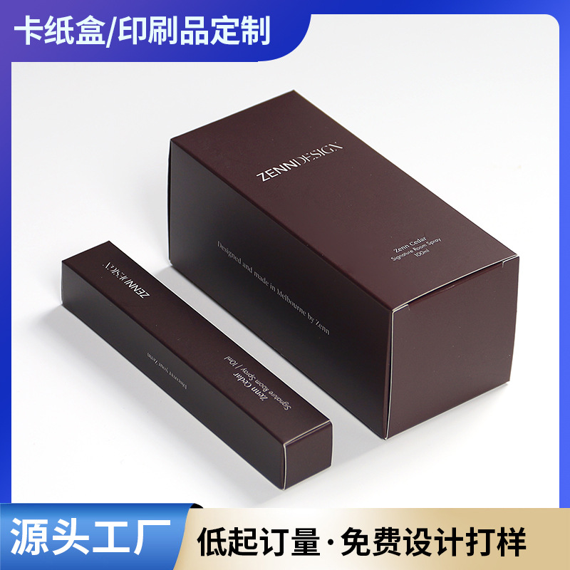 定制高品质日用品外包装盒 护肤品双插盒 喷雾剂防晒霜彩盒印刷