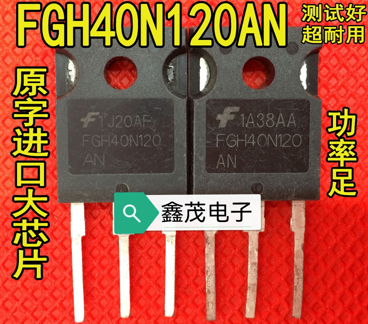 原装进口拆机 FGH40T120SMD 40A1200V555W一色板 测试好