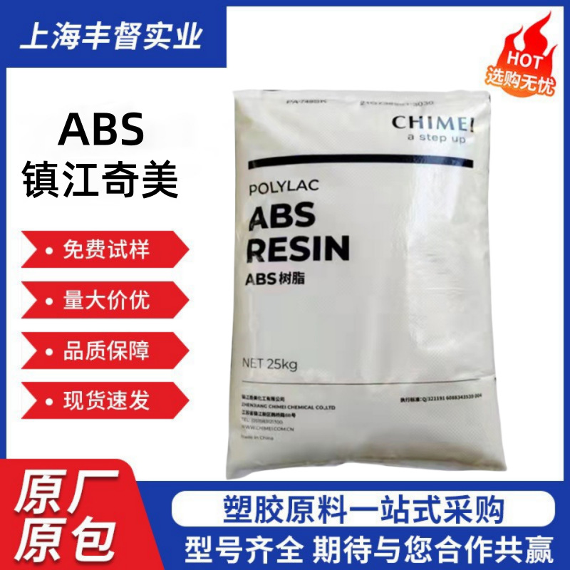 ABS 镇江奇美 D-2400 耐热级耐高温ABS料 熨斗吹风筒暖风机