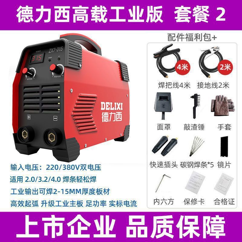 德力西电焊机315工业级380v便携双电压250电焊机220v家用工地两用|undefined