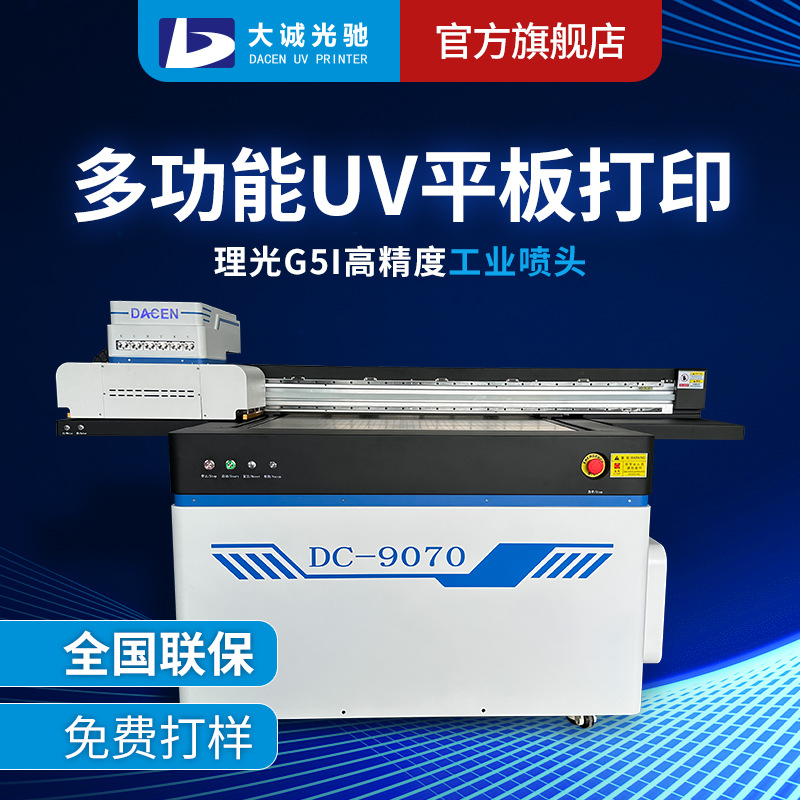 不锈钢马口铁塑料玩具多功能uv打印机理光G5i喷头印刷设备厂家