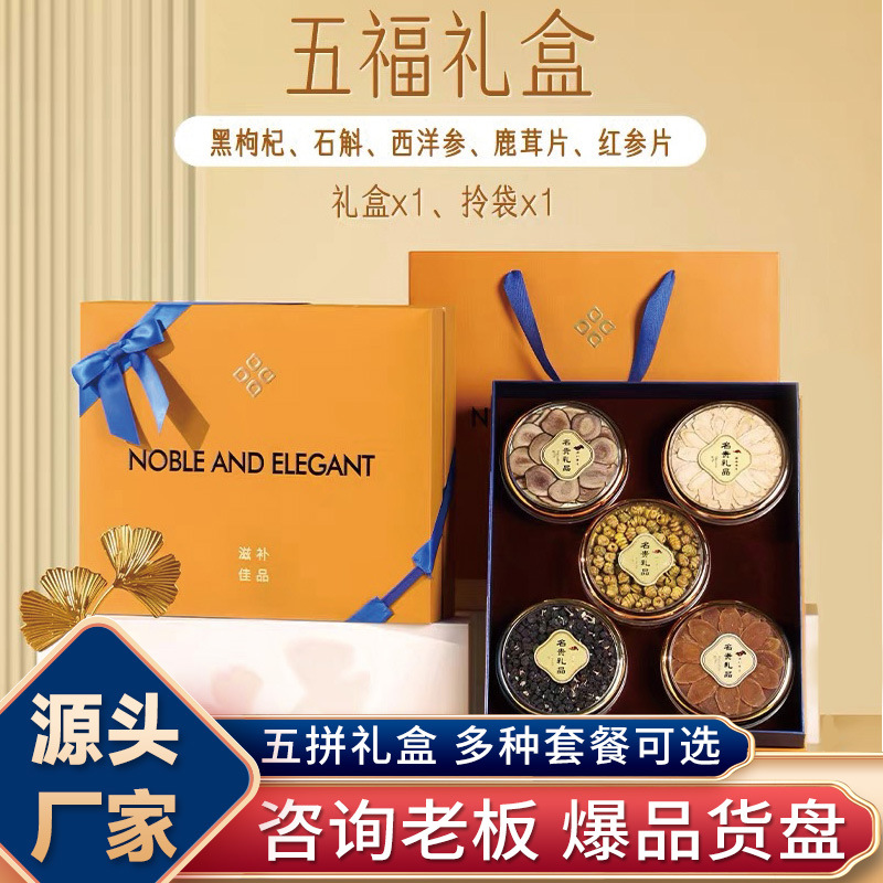 高端滋补四拼礼盒保健品礼盒组合装现货批发实拍图西洋参石斛厂家