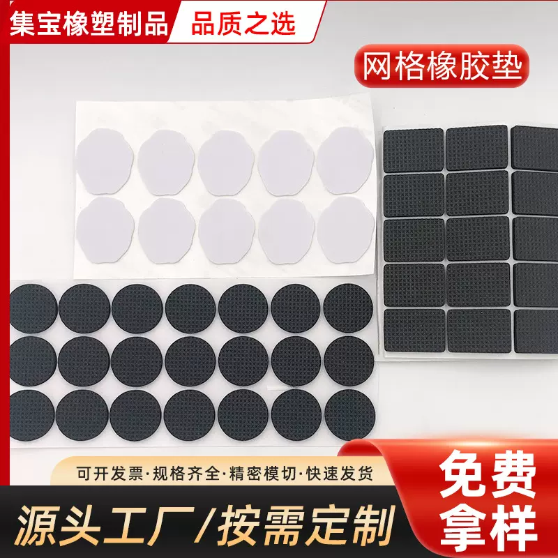 模切网格硅橡胶垫异型格纹防滑减震胶垫双面自粘脚垫圆形防滑脚垫