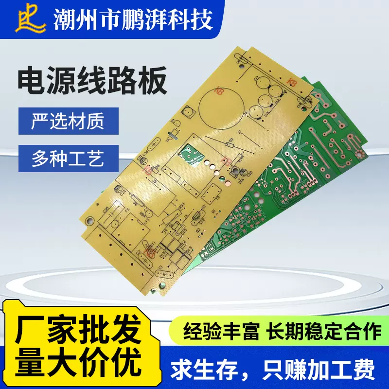 PCB线路板电路板家电类电器电源线路板单面电路板电子厂家供应