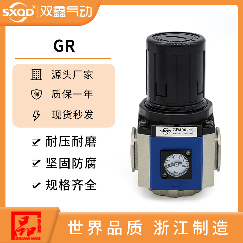 双鑫气动SXQD气压调压阀GR300-10调节阀 GR400-15减压阀 GR200-08