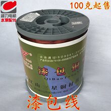QZ-2/130聚酯漆包铜圆线铜线无氧铜杆制作的漆包线100克售价