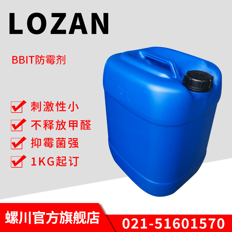 BBIT切削液防霉剂杀菌 刺激性小 防霉菌不释放甲醛 1KG起订 批发