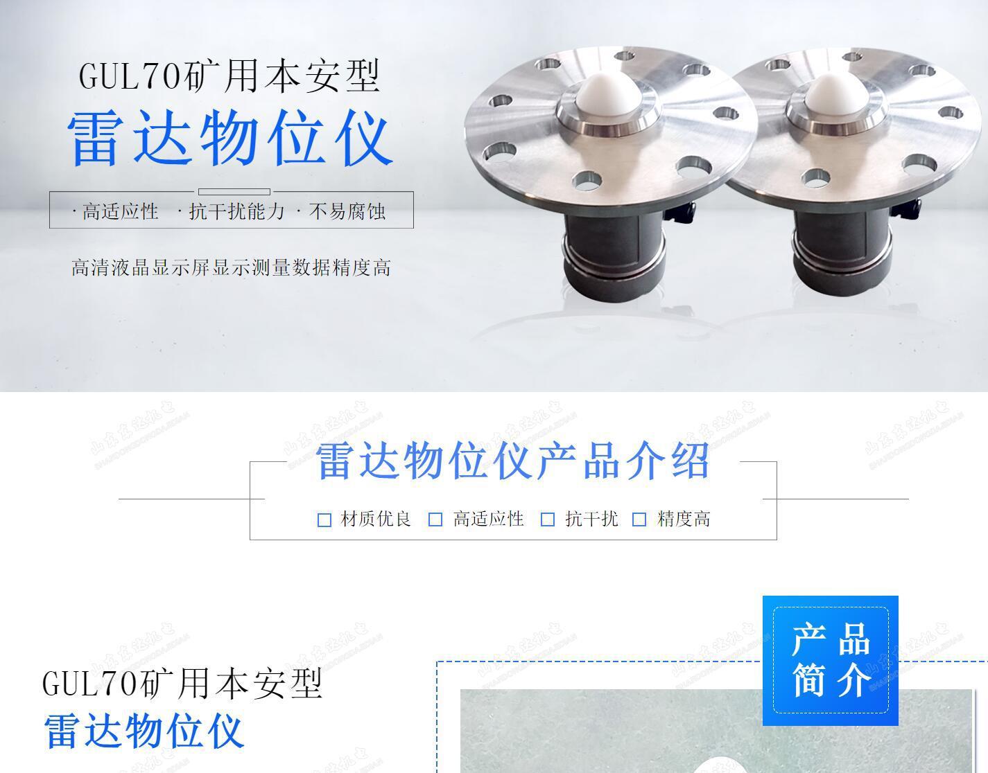 GUL70雷达物位仪_1