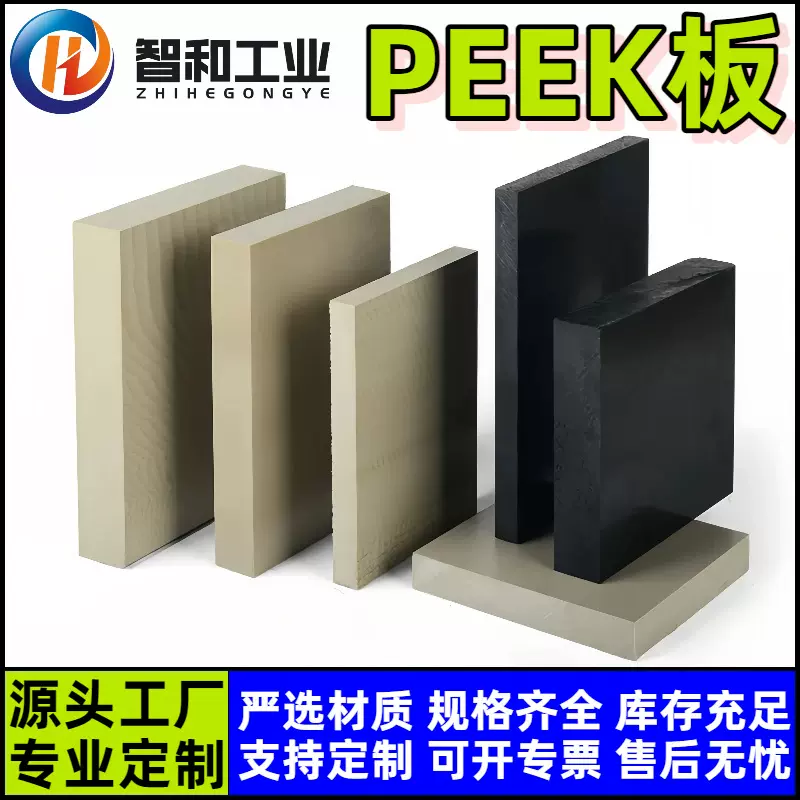 厂家批发本色PEEK板耐高温防静电黑色聚醚醚板耐磨塑料板零切雕刻