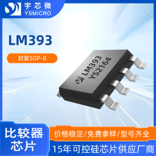 ���aLM393���bSOP-8��·늉����^��IC ���Ա��^���\��Ŵ���оƬ