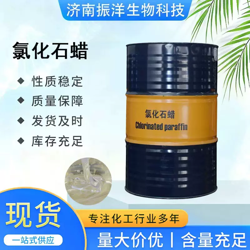 氯化烷烃工业级防水阻燃剂增塑剂活性剂金属切削液 氯化石蜡