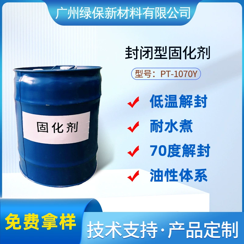 70-градусный отверждающий состав с замкнутой системой PT-1070Y на масляной основе улучшает водостойкость и адгезию для промышленной кожи.