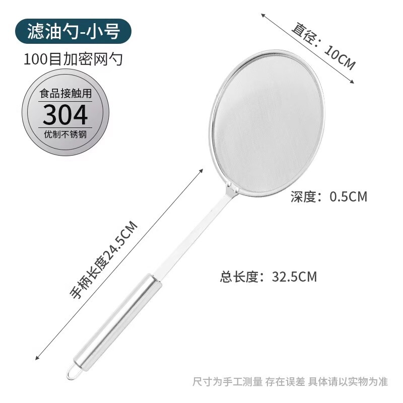 不锈钢滤油网炸篱过滤网捞隔油勺超细漏油网漏勺密网油捞隔油|undefined