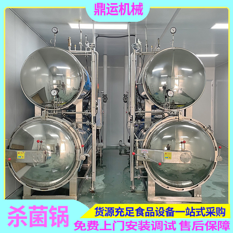 全自动高温玉米杀菌锅水域喷淋式杀菌釜粽子牛肉咸鸭蛋罐头灭菌锅