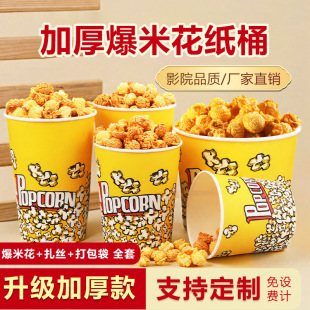 Popcorn Bucket Disposable Popcorn Paper Cup Small Packaging Bucket Commercial Take-Out Packaging Bag Paper Bucket Box