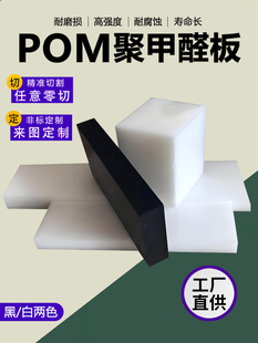 ✅ White Pom Board Black Polyformaldehyde Board Hard Plastic Steel Rod Plastic Board Fixed Hard Board Anti-Static Steel Plate Plus
