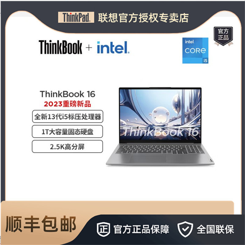联想ThinkBook 16 i5-13500H 16G 1TB 16英寸轻薄办公笔记本电脑